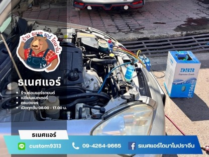 บริการซ่อมรถยนต์ครบวงจร - ร้านแอร์รถยนต์ปราจีนบุรี-ธเนศแอร์ไดนาโม